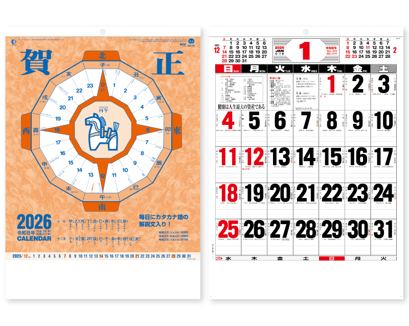 2026年 NA-123 高級文字月表【壁掛けカレンダー】【名入れ印刷 無印50部から】