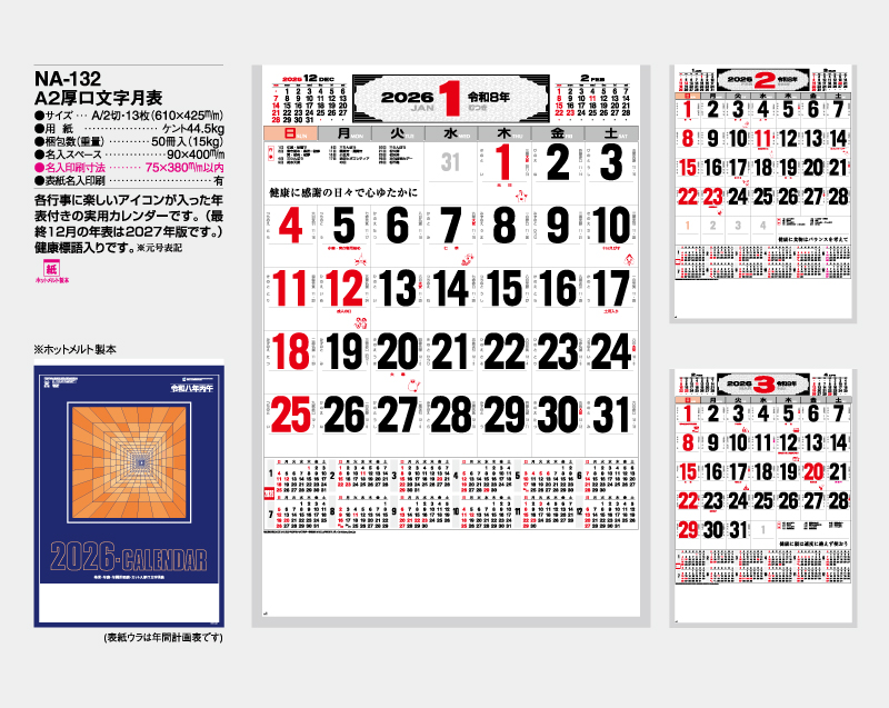 2026年 NA-132 A2厚口文字月表【壁掛けカレンダー】【名入れ印刷 無印50部から】-2