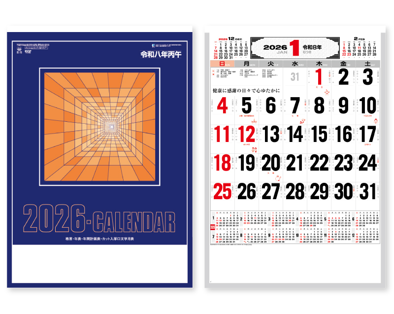 2026年 NA-132 A2厚口文字月表【壁掛けカレンダー】【名入れ印刷 無印50部から】