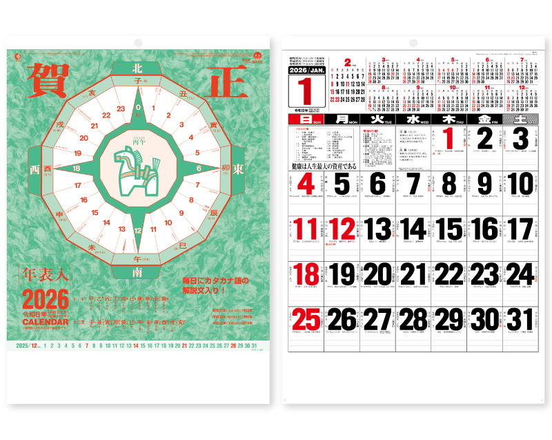 2026年 NA-141 年表入文字月表【壁掛けカレンダー】【名入れ印刷 無印50部から】