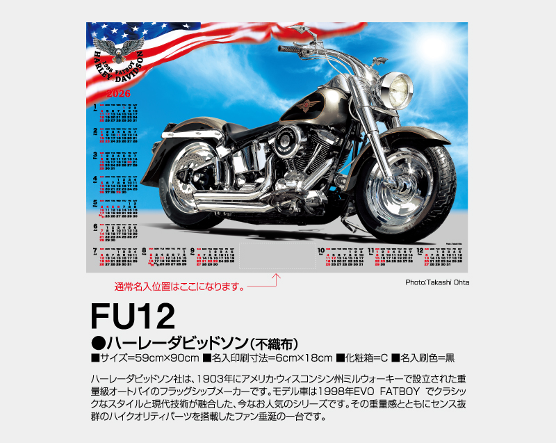 2026年 FU-12 ハーレーダビッドソン(不織布)【壁掛けカレンダー不織布年表】【名入れ印刷 無印50部から】-2