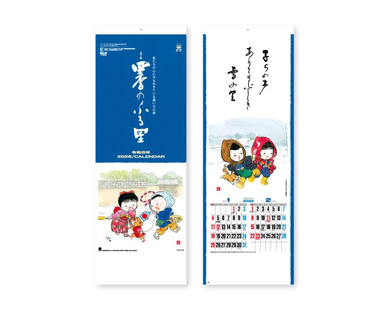 2026年 NA-151(旧NF-225 HS-216) 四季のふる里【壁掛けカレンダー】【名入れ印刷 無印50部から】