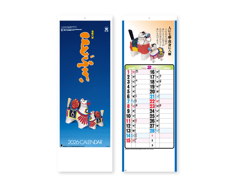 2026年 NA-152 (旧NF-222 SP-92) ことぶき【壁掛けカレンダー】【名入れ印刷 無印50部から】