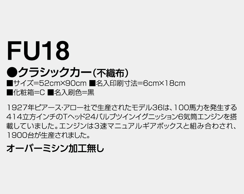2026年 FU-18 クラシックカー(不織布)【壁掛けカレンダー不織布年表】【名入れ印刷 無印50部から】-3