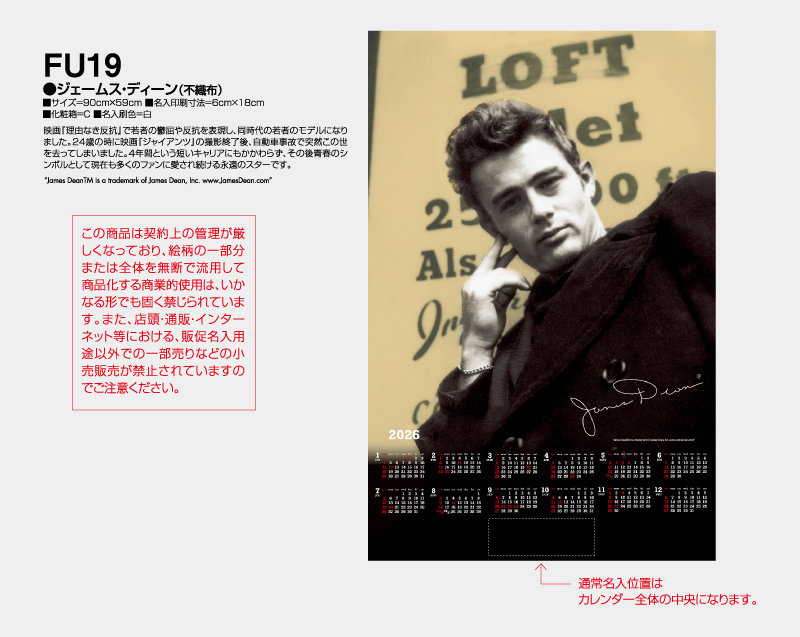 2026年 FU-19 ジェームス・ディーン(不織布)【壁掛けカレンダー不織布年表】【名入れ印刷 無印50部から】-2