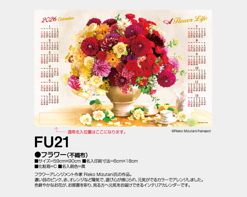 2026年 FU-21 フラワー(不織布)【壁掛けカレンダー不織布年表】【名入れ印刷 無印50部から】-2