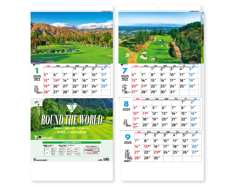 【新企画】2025年 TD-774 世界のゴルフ場3ヶ月―上から順タイプ―【壁掛けカレンダー】【名入れ印刷 無印50部から】