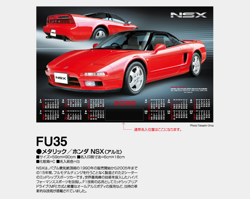 2026年 FU-35 メタリック/ホンダ NSX(アルミ)【壁掛けカレンダーアルミ年表】【名入れ印刷 無印50部から】-2