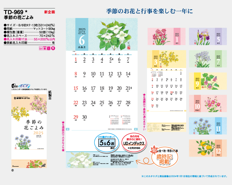 【新企画】2025年 TD-969 季節の花ごよみ【壁掛けカレンダー】【名入れ印刷 無印50部から】-2