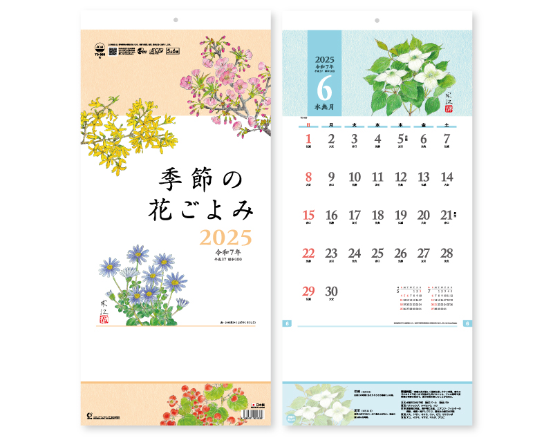 【新企画】2025年 TD-969 季節の花ごよみ【壁掛けカレンダー】【名入れ印刷 無印50部から】