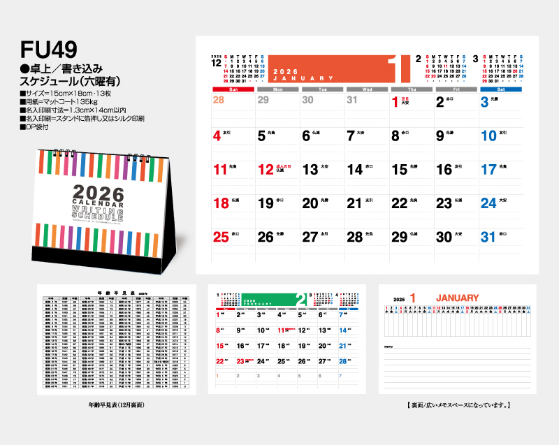 2026年 FU-49 卓上 書き込みスケジュール(六曜有)【卓上カレンダー】【名入れ印刷 無印50部から】-2