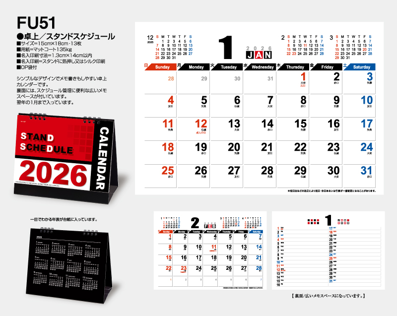 2026年 FU-51 卓上 スタンド スケジュール【卓上カレンダー】【名入れ印刷 無印50部から】-2