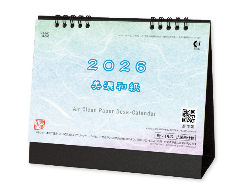 2026年 FU-64 卓上 美濃和紙カレンダー(抗菌紙)卓上カレンダー】【名入れ印刷 無印50部から】