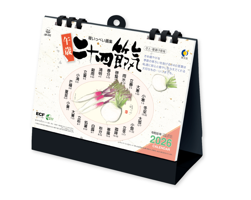 2026年 NA-502 卓上 二十四節気【卓上カレンダー】【名入れ印刷 無印50部から】