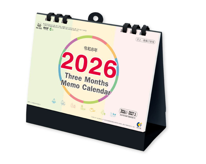 2026年 NA-503 卓上 横型カラー三ヶ月【卓上カレンダー】【名入れ印刷 無印50部から】