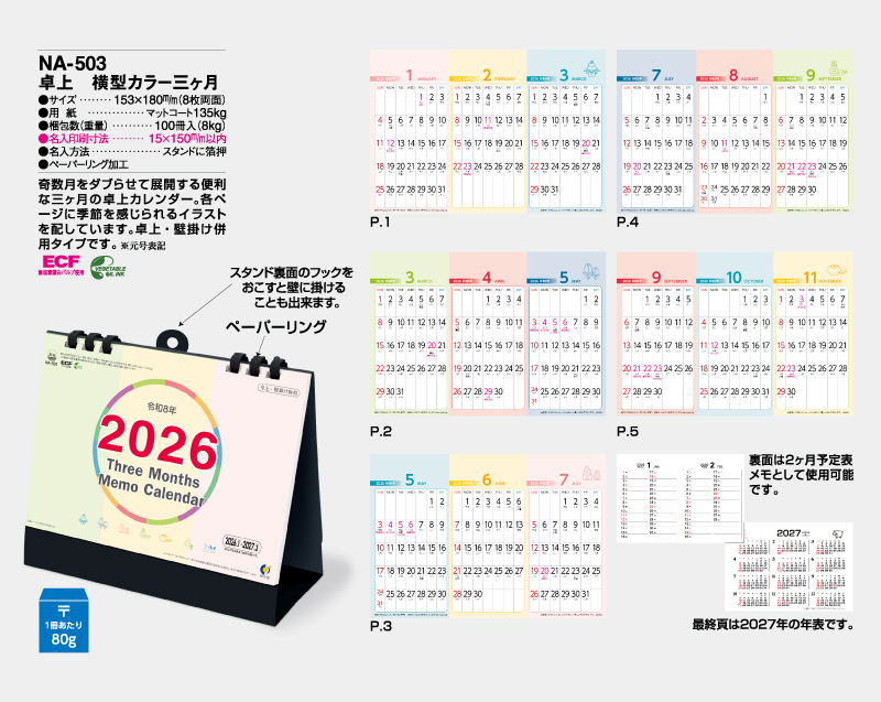 2026年 NA-503 卓上 横型カラー三ヶ月【卓上カレンダー】【名入れ印刷 無印50部から】-2