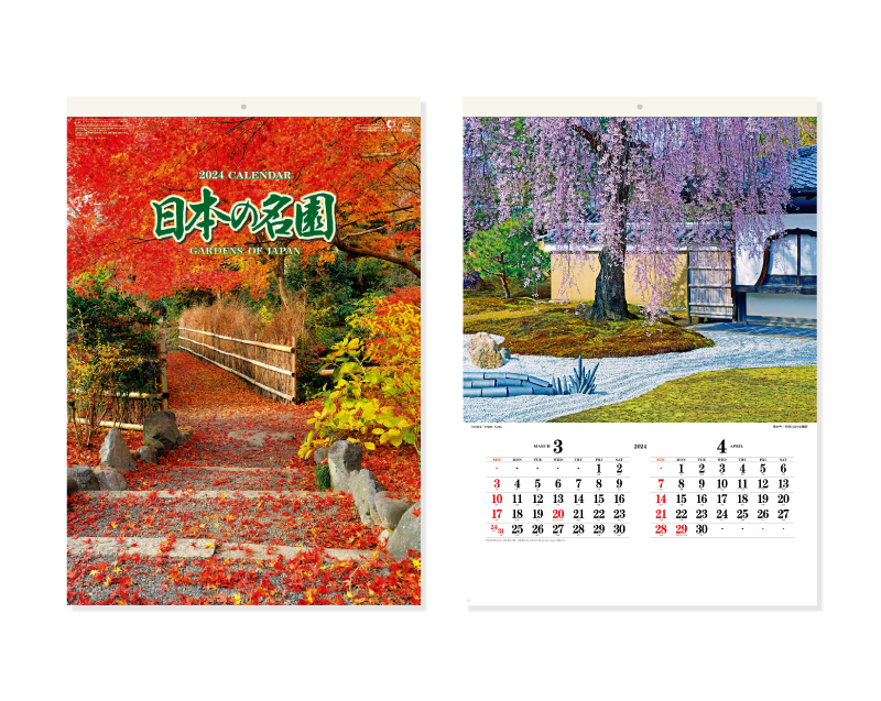 2024年 SB-285(旧SB-247)A2 フィルム 日本の名園【壁掛けフィルムカレンダー】【名入れ印刷 無印50部から】