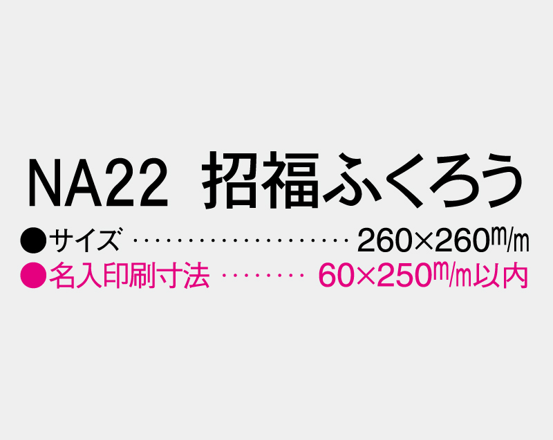 2026年 NA-22 招福ふくろう【壁掛けカレンダーマニラ台紙】【名入れ印刷100部から】-3