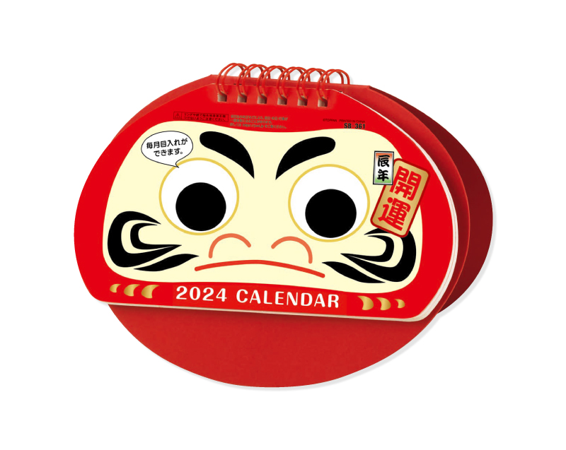 2024年 SB-361(旧SB-364)卓上 だるまカレンダー【卓上カレンダー】【名入れ印刷 無印50部から】