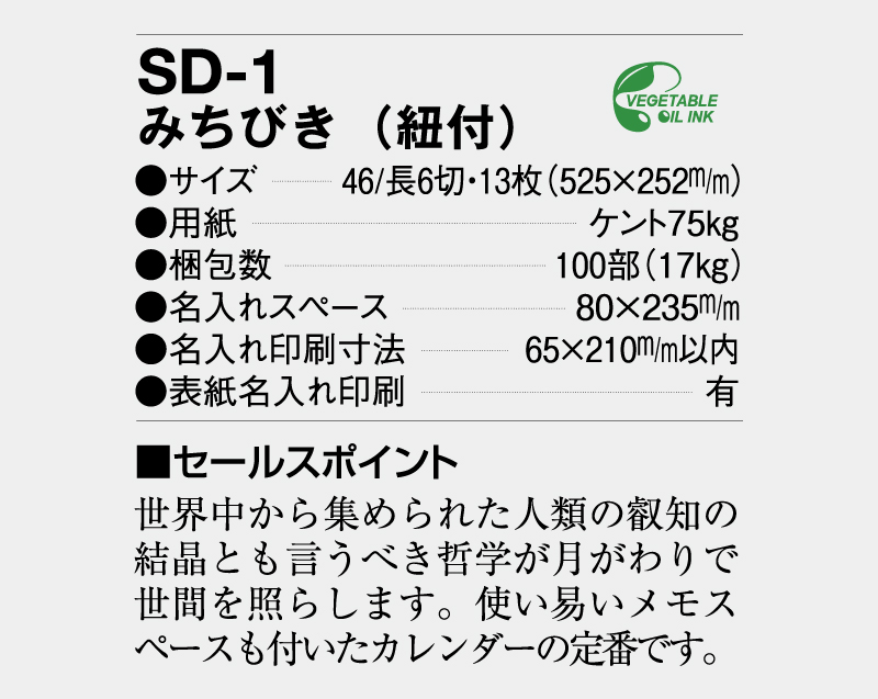 2026年 SD-1 みちびき(紐付き)【壁掛けカレンダー】【名入れ印刷 無印50部から】-3
