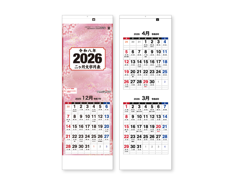 2026年 SD-16 二ヶ月文字月表【壁掛けカレンダー】【名入れ印刷 無印50部から】