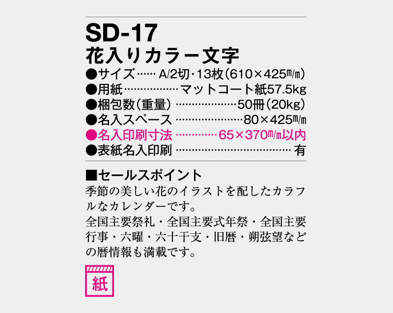 2026年 SD-17 花入りカラー文字【壁掛けカレンダー】【名入れ印刷 無印50部から】-3