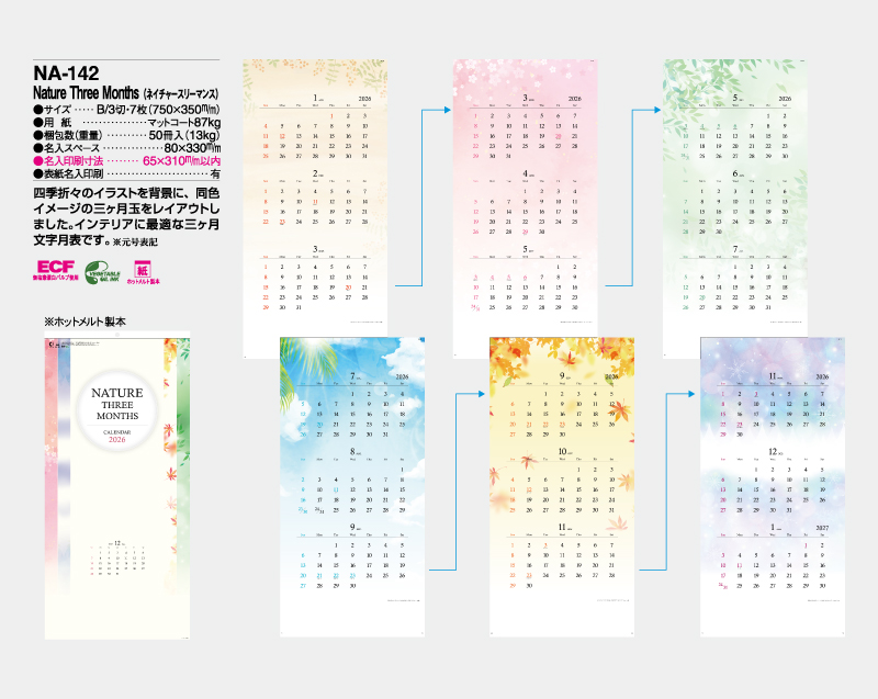 【新企画】2026年 NA-142 Nature Three Month(ネイチャースリーマンス)【壁掛けカレンダー】【名入れ印刷 無印50部から】-2
