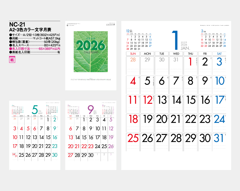 2026年 NC-21 A2 3色カラー文字月表【壁掛けカレンダー】【名入れ印刷 無印50部から】-2