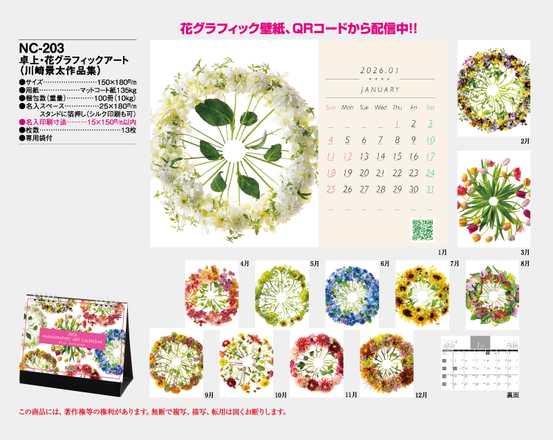 2026年 NC-203 卓上・花グラフィックアート(川崎景太作品集)【卓上カレンダー】【名入れ印刷 無印50部から】-2