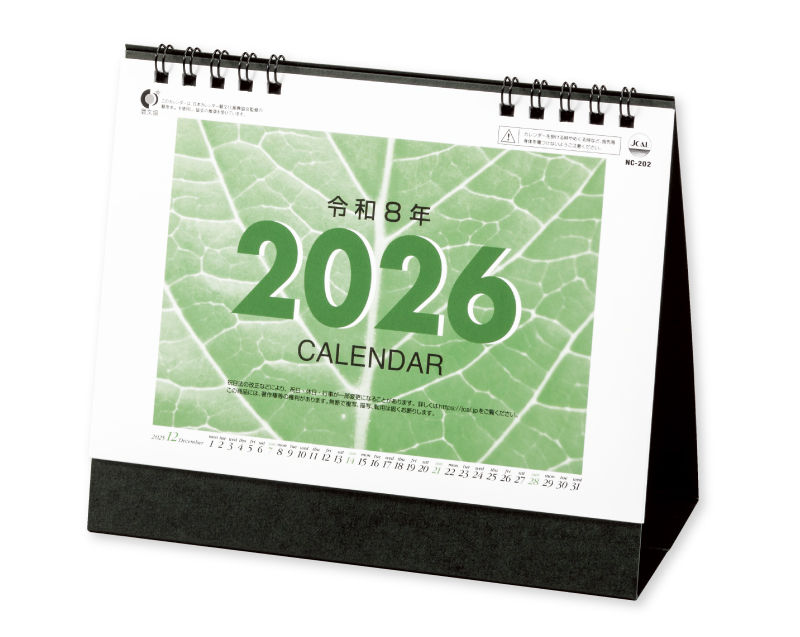 【新企画】2026年 NC-202 卓上・カラー3色【卓上カレンダー】【名入れ印刷 無印50部から】