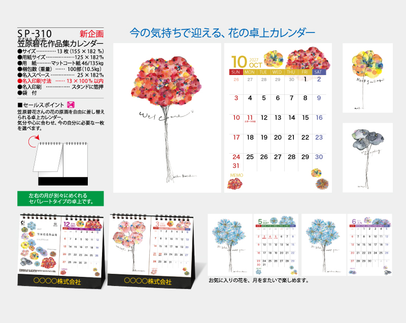 【新企画】2027年 SP-310 笠原碧花(かさはら あいか)作品集カレンダー【卓上カレンダー】【名入れ印刷 無印50部から】-2