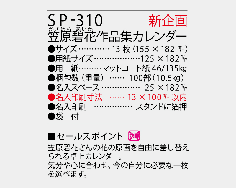 【新企画】2027年 SP-310 笠原碧花(かさはら あいか)作品集カレンダー【卓上カレンダー】【名入れ印刷 無印50部から】-3