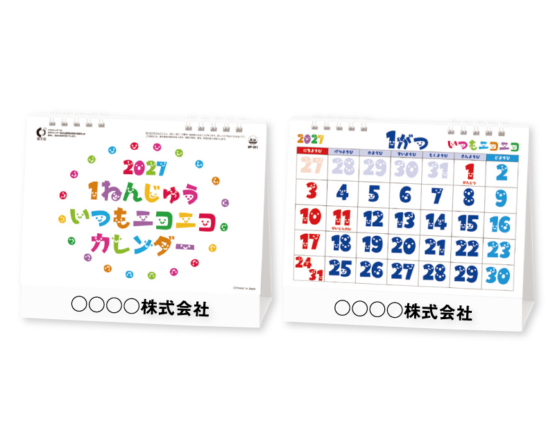【新企画】2027年 SP-311 1ねんじゅういつもニコニコカレンダーデスク【卓上カレンダー】【名入れ印刷 無印50部から】-1