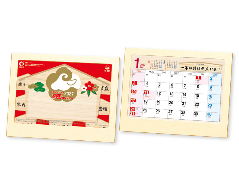 【新企画】2027年 SP-537 卓上絵馬 カレンダー【卓上カレンダー】【名入れ印刷 無印50部から】-1