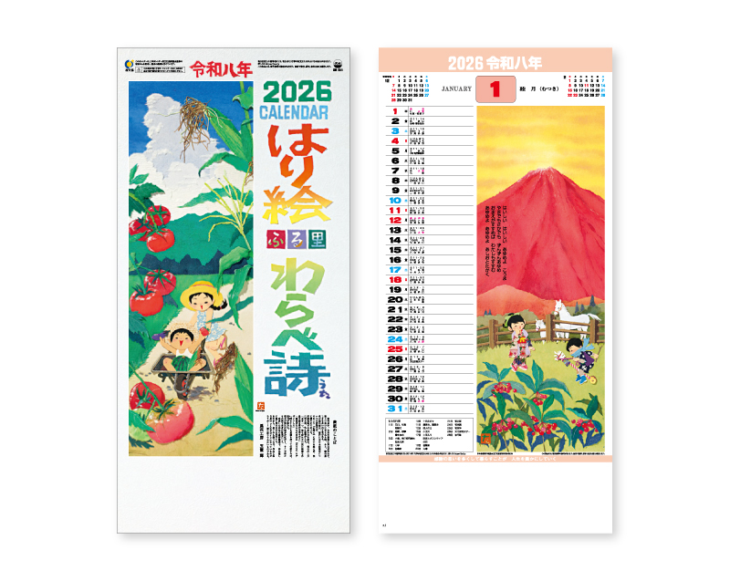 2026年 SR-511 メモ付 はり絵わらべ詩(B6)【壁掛けカレンダー】【名入れ印刷 無印50部から】