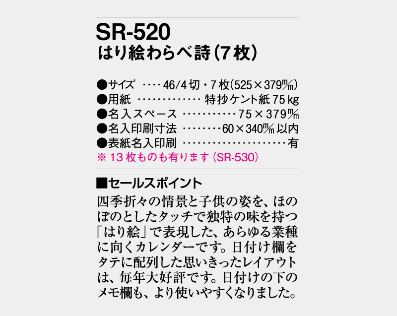 2026年 SR-520 はり絵わらべ詩(7枚)【壁掛けカレンダー】【名入れ印刷 無印50部から】-3