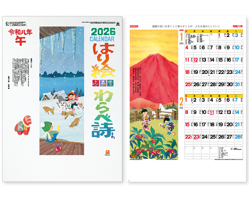 2026年 SR-520 はり絵わらべ詩(7枚)【壁掛けカレンダー】【名入れ印刷 無印50部から】