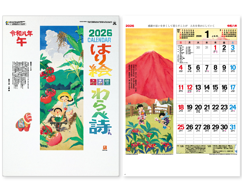 2026年 SR-530 はり絵わらべ詩(13枚)【壁掛けカレンダー】【名入れ印刷 無印50部から】