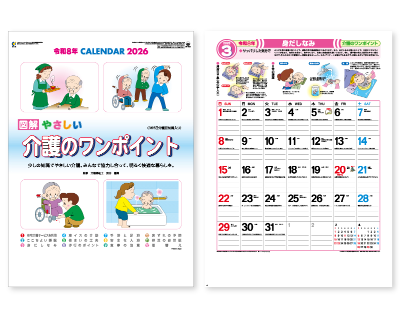 2026年 SR-532 介護のワンポイント(365日介護知識入り)【壁掛けカレンダー】【名入れ印刷 無印50部から】