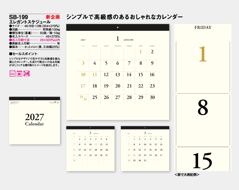 【新企画】2027年 SB-199 エレガントスケジュール【壁掛けカレンダー】【名入れ印刷 無印50部から】-2