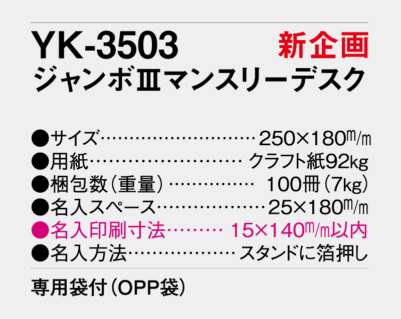 【新企画】2027年 YK-3503 IIIマンスリーデスク【卓上カレンダー】【名入れ印刷 無印50部から】-3