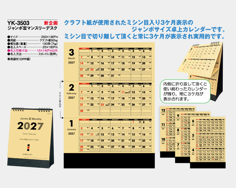 【新企画】2027年 YK-3503 IIIマンスリーデスク【卓上カレンダー】【名入れ印刷 無印50部から】-2