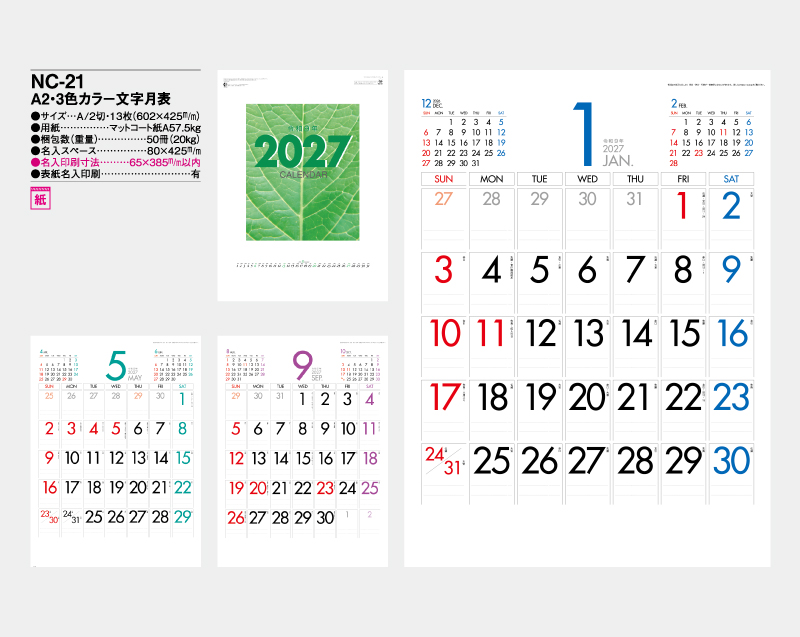 2027年 NC-21 A2 3色カラー文字月表【壁掛けカレンダー】【名入れ印刷 無印50部から】-2