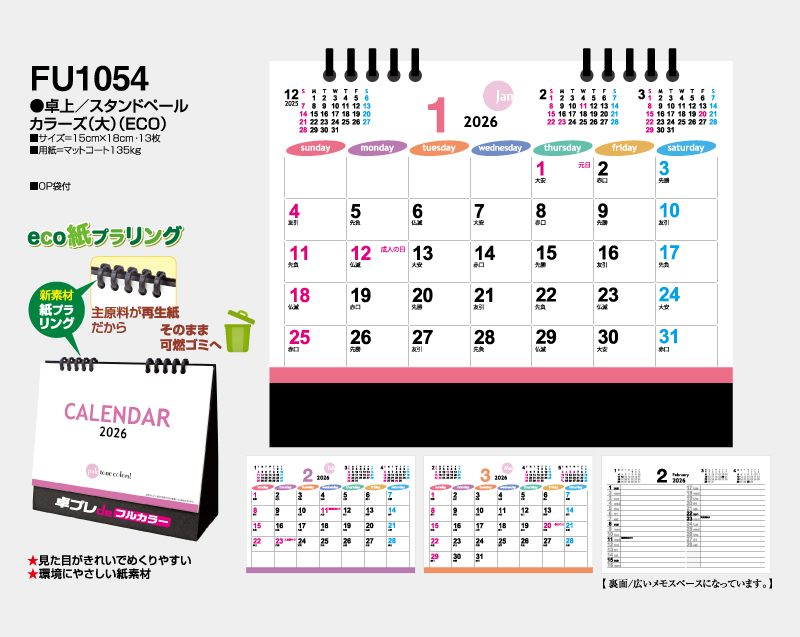 2026年 FU-1054 卓上 スタンドペールカラーズ(大)(ECO)【30部より既製品卓上カレンダーカラー名入れ印刷】【卓プレdeフルカラー】搭載-4