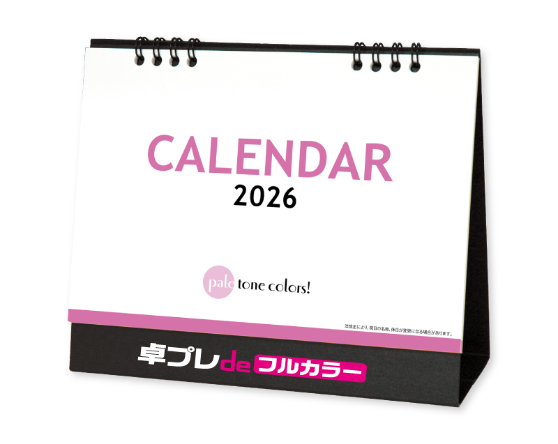 2026年 FU-54 卓上 スタンドペールカラーズ(大)【30部より既製品卓上カレンダーカラー名入れ印刷】【卓プレdeフルカラー】搭載