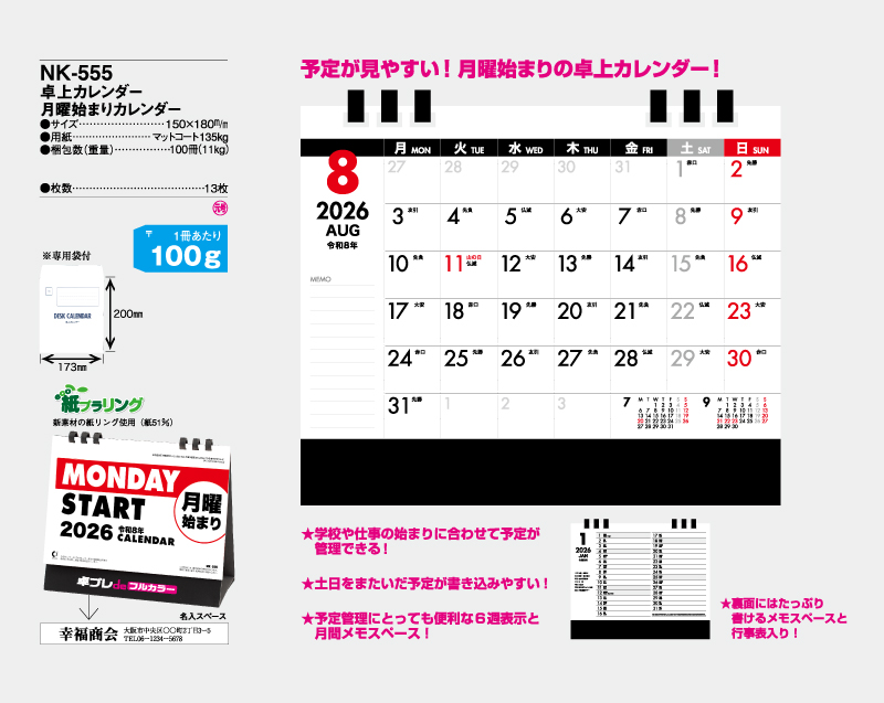 2026年 NK-555 卓上カレンダー 月曜始まりカレンダー 【30部より既製品卓上カレンダーカラー名入れ印刷】【卓プレdeフルカラー】搭載-4