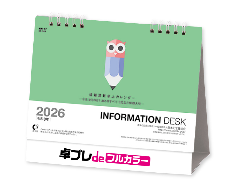 2026年 NK-569(MM-17) 卓上カレンダー 2Wayリバシーブル(小)六曜なし【30部より既製品卓上カレンダーカラー名入れ印刷】【卓プレdeフルカラー】搭載-1