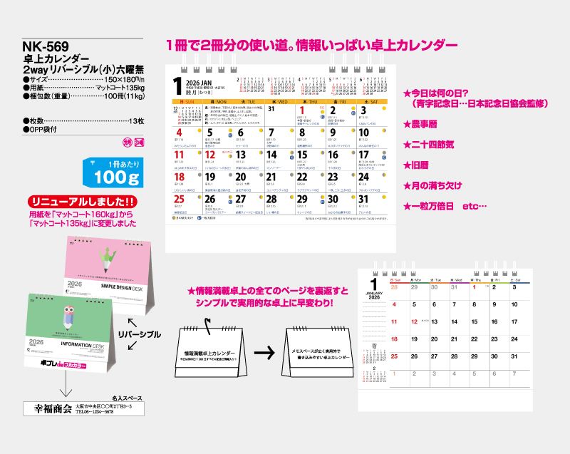 2026年 NK-569(MM-17) 卓上カレンダー 2Wayリバシーブル(小)六曜なし【30部より既製品卓上カレンダーカラー名入れ印刷】【卓プレdeフルカラー】搭載-4
