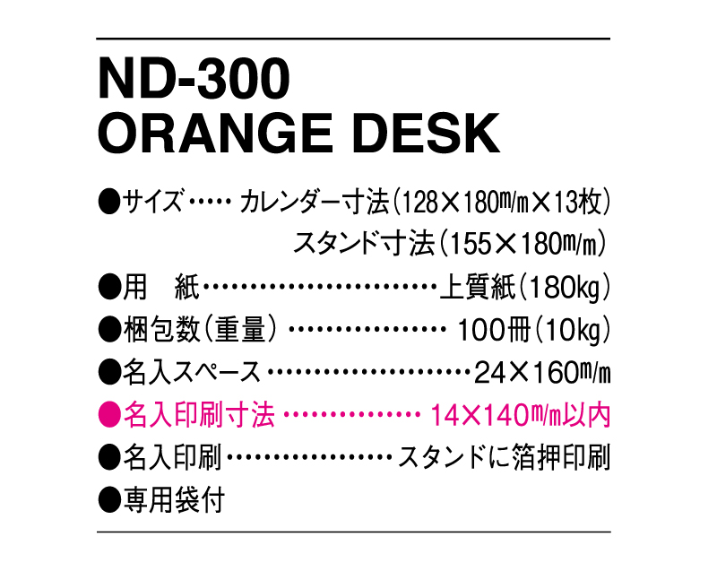 2026年 YK-3600(ND-300) ORANGE DESK【卓上カレンダー】【名入れ印刷 無印50部から】-3