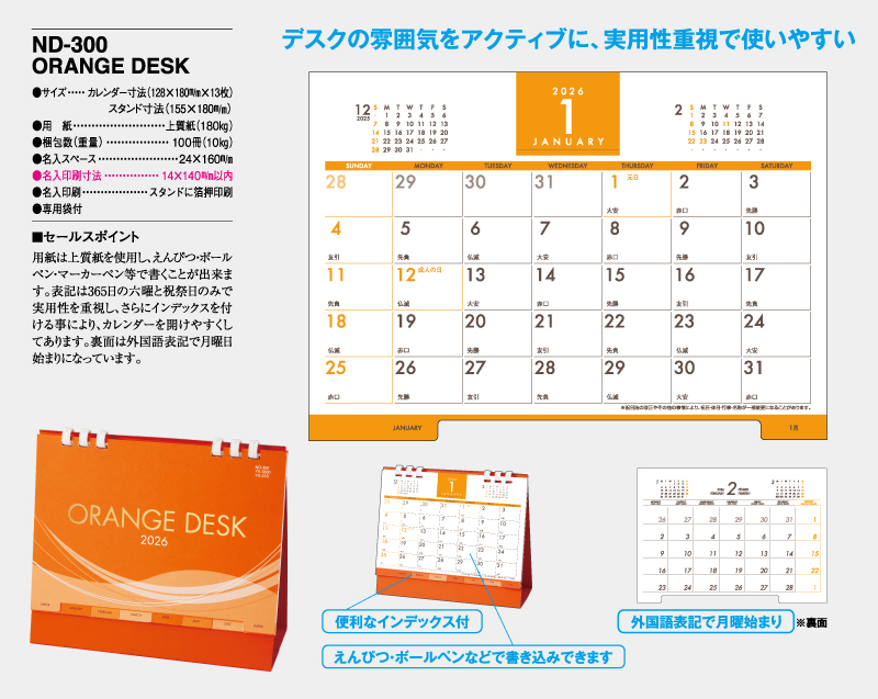 2026年 YK-3600(ND-300) ORANGE DESK【卓上カレンダー】【名入れ印刷 無印50部から】-2